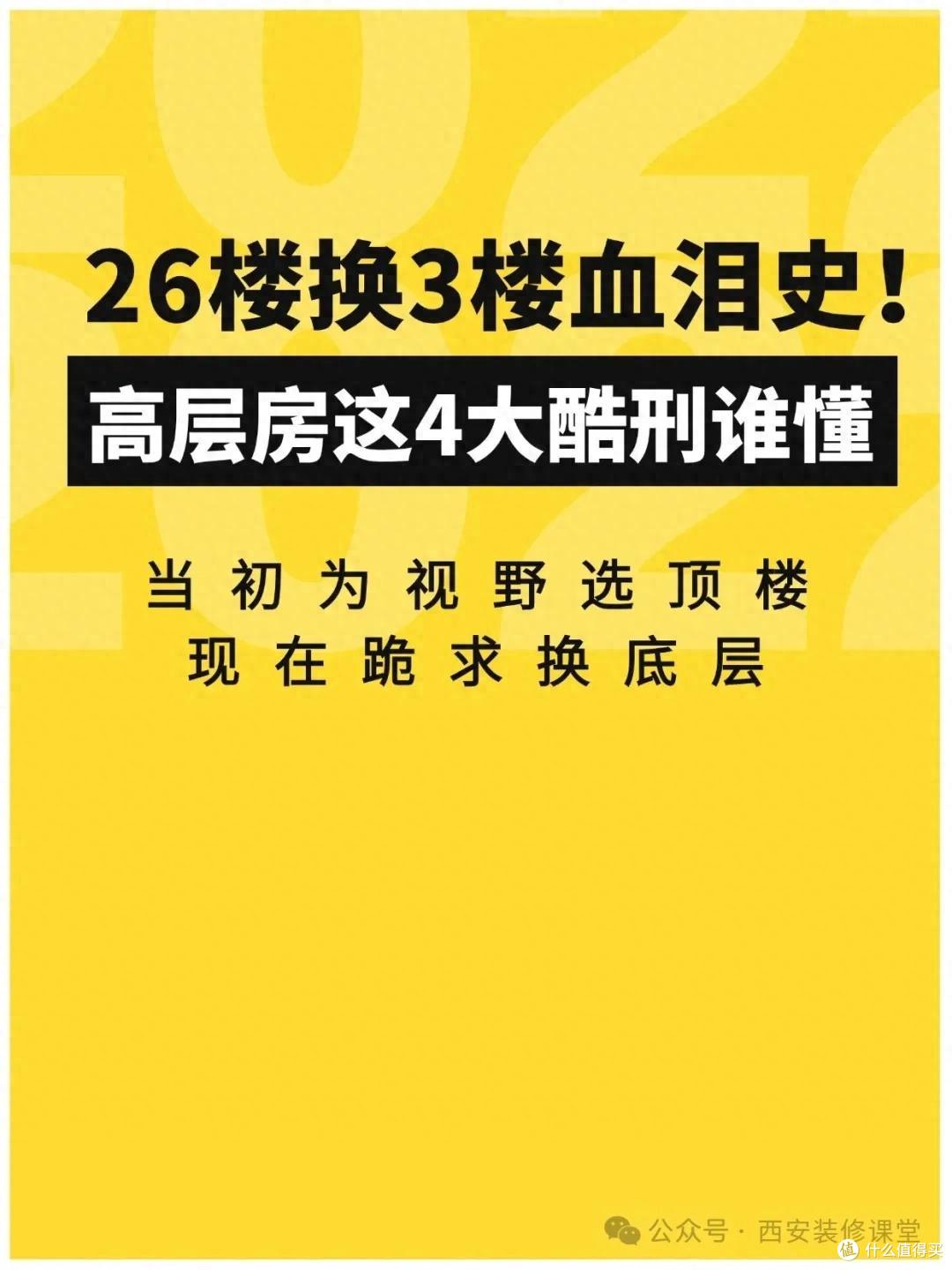 26楼换3楼血泪史!高层房这4大酷刑谁懂