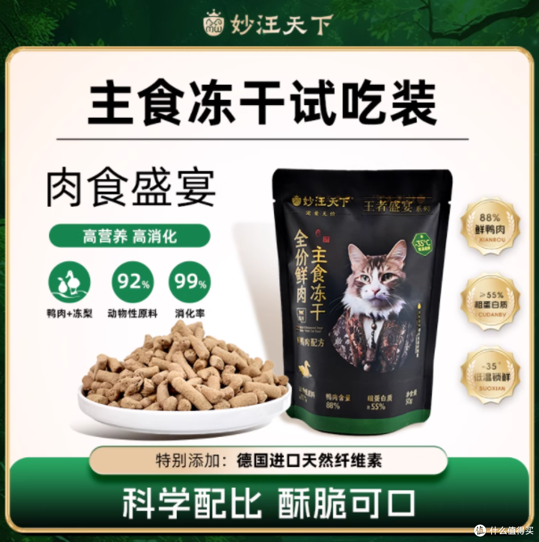 🐾挑食怪克星!我家猫追着要的鸭肉冻干终于挖到宝啦✨