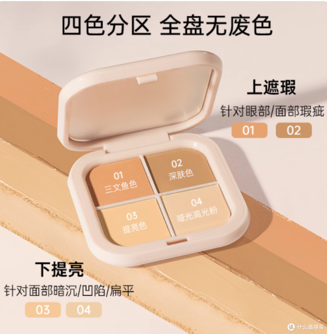 gracebabi 隐瑕巧定四色遮瑕盘:瑕疵肌的救星
