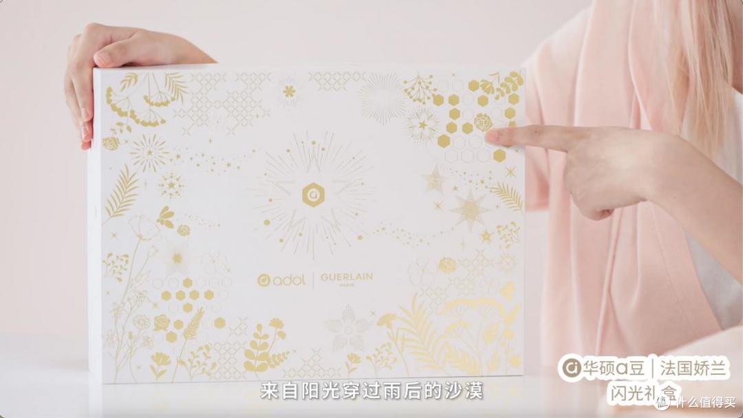 绽放闪耀星芒!华硕a豆|法国娇兰 闪光礼盒重磅发布