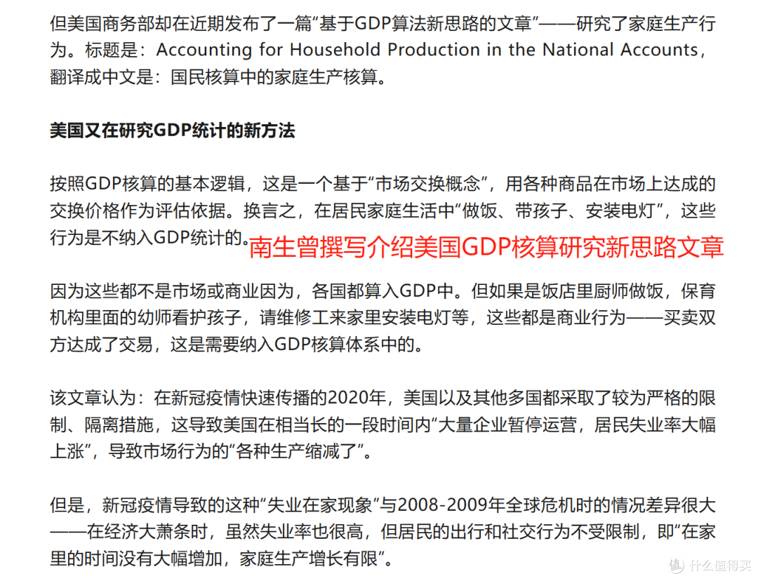 辟谣，研究家务只是新思路！美国核算GDP“不包括无偿家务劳动”_经济管理_什么值得买