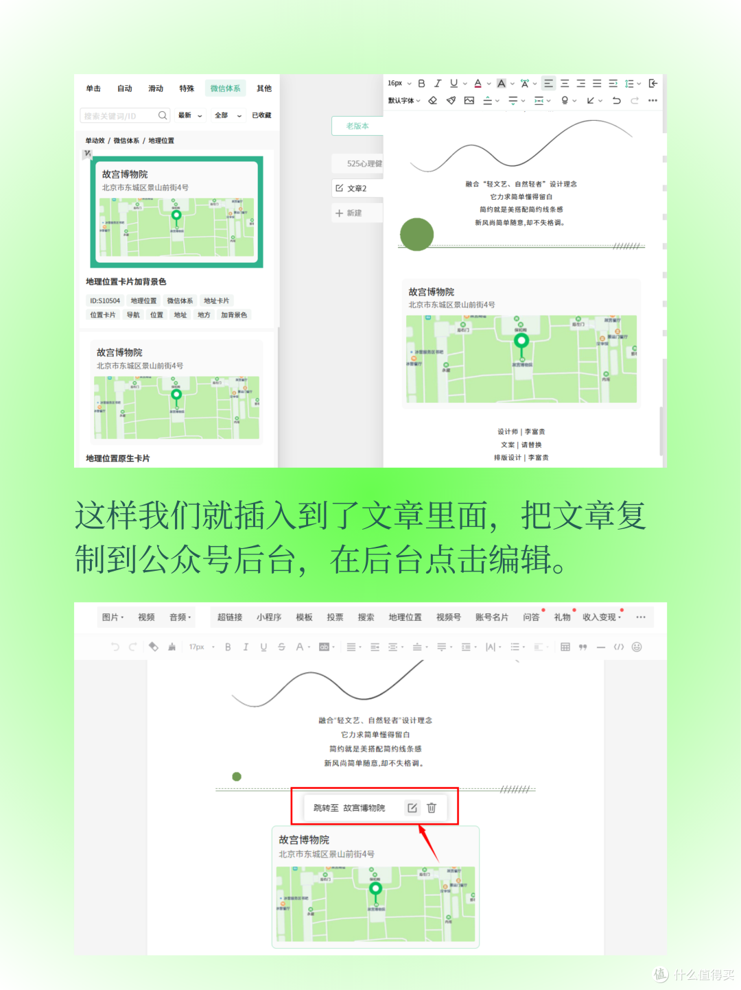 如何使用微信编辑器插入地图？