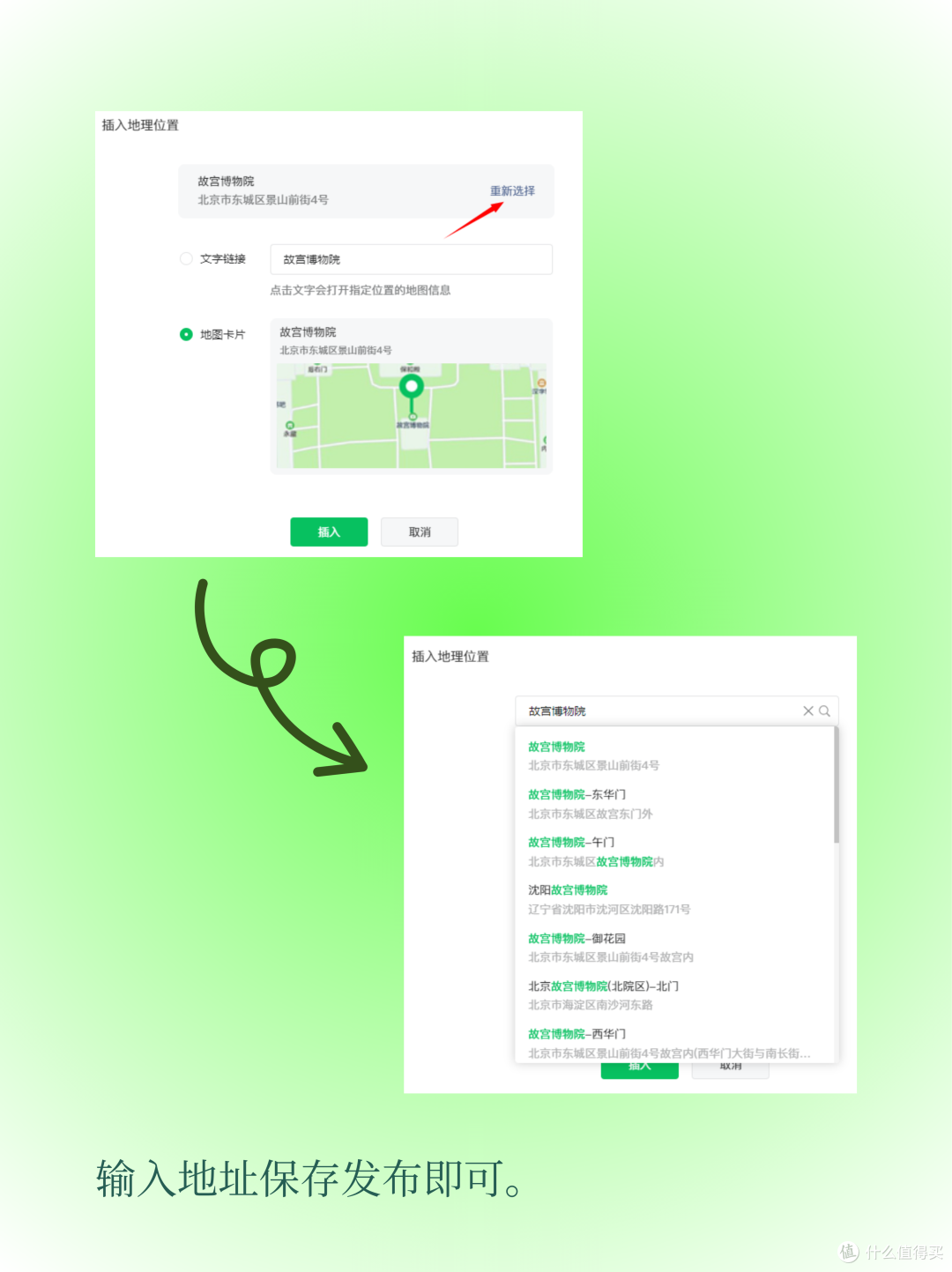 如何使用微信编辑器插入地图？