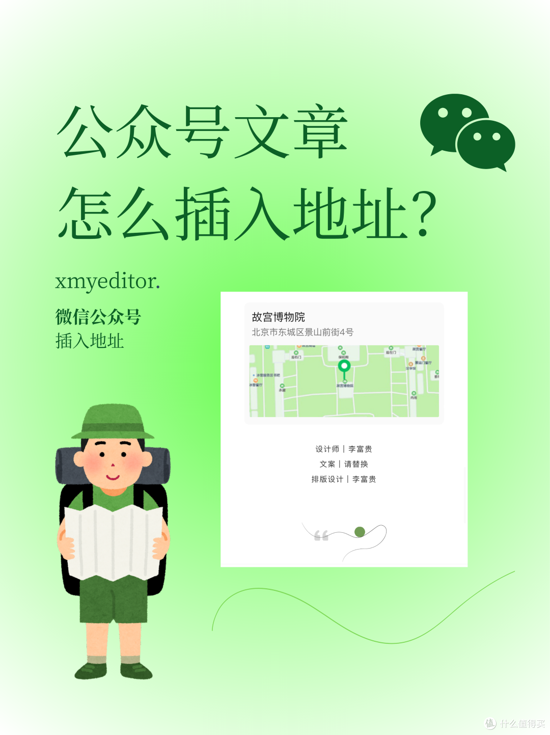 如何使用微信编辑器插入地图？