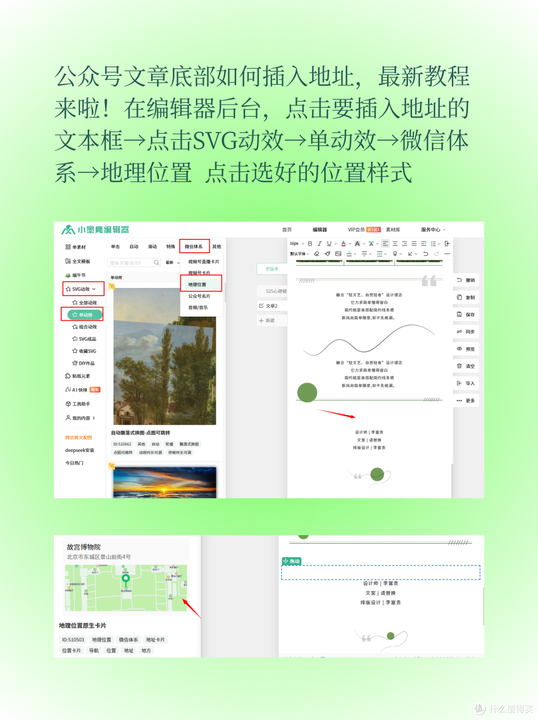 如何使用微信编辑器插入地图？