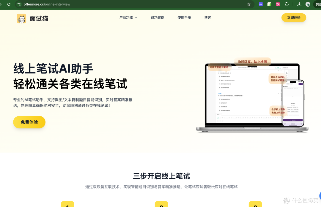 2025年秋招笔试怎么办?面试猫笔试AI功能助力通关