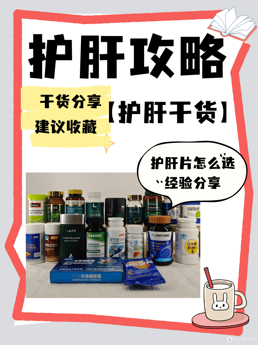 护肝片甄选指南:9款热门护肝片实测,告诉你护肝片哪个牌子好