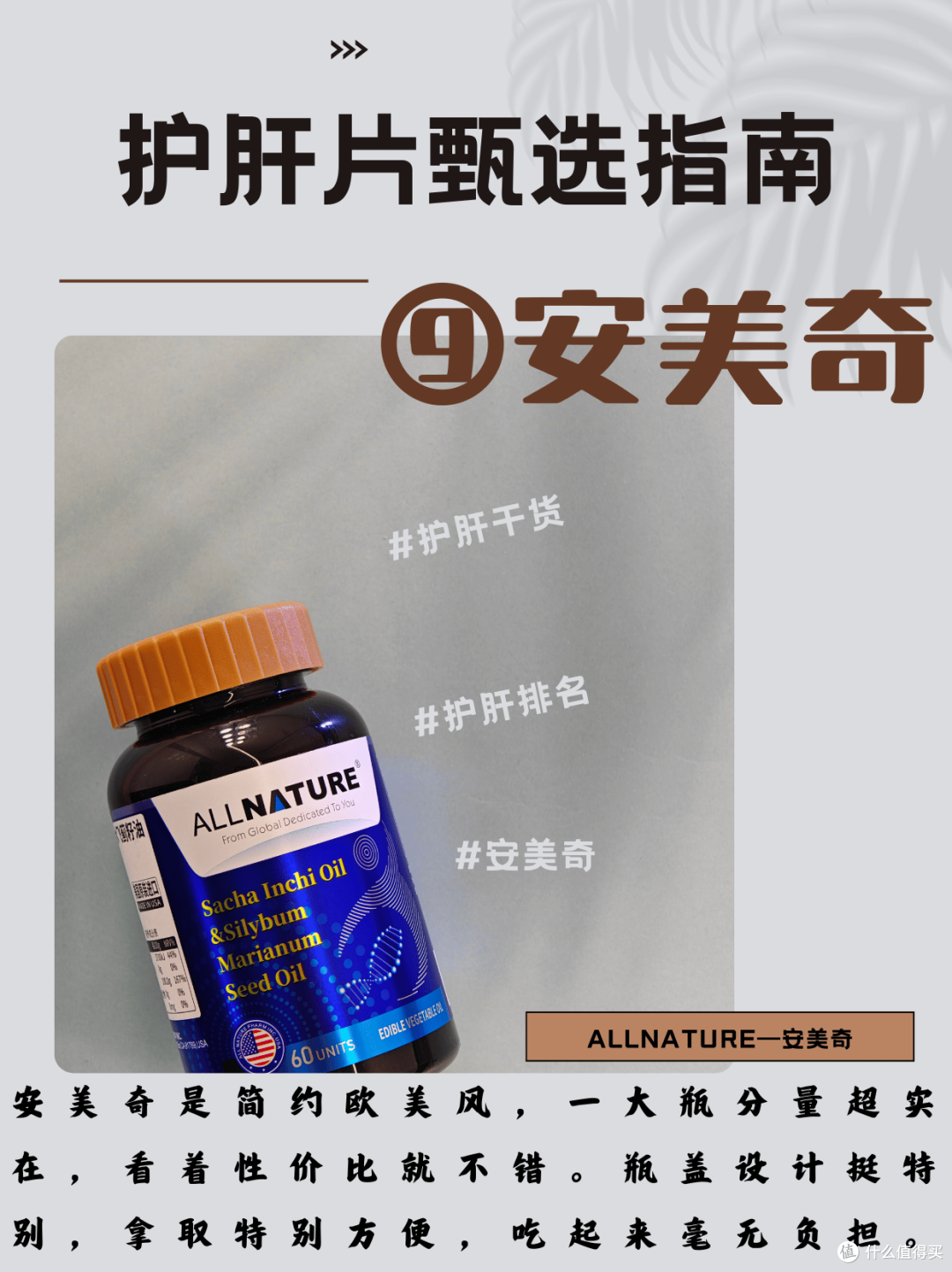 护肝片甄选指南:9款热门护肝片实测,告诉你护肝片哪个牌子好
