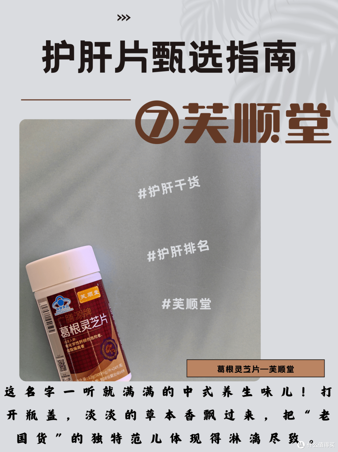 护肝片甄选指南:9款热门护肝片实测,告诉你护肝片哪个牌子好