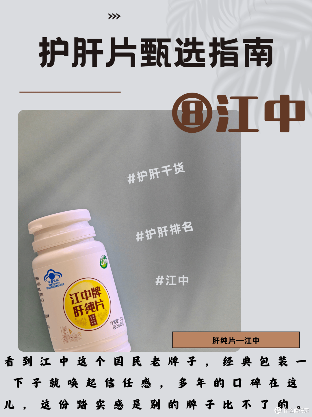 护肝片甄选指南:9款热门护肝片实测,告诉你护肝片哪个牌子好