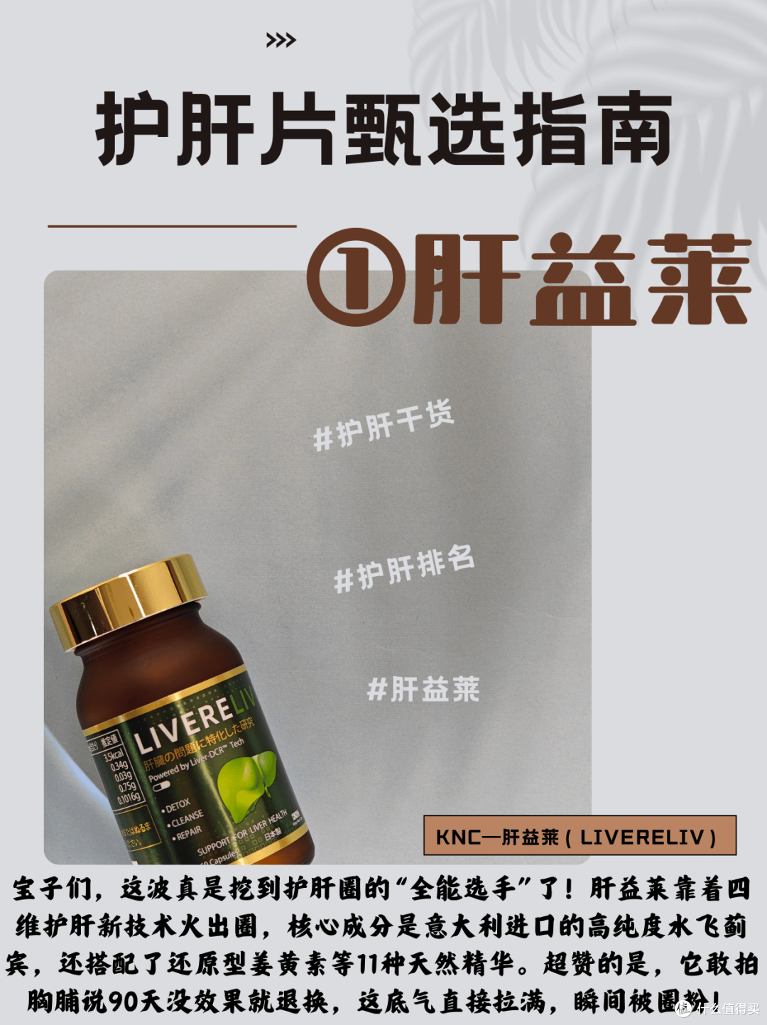 护肝片甄选指南:9款热门护肝片实测,告诉你护肝片哪个牌子好