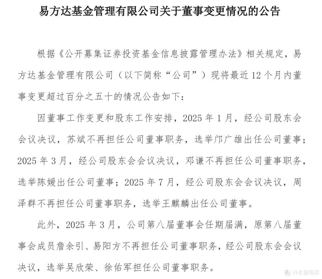 易方达高管变阵背后焦虑不少:利润走低,明星经理成绩“滑铁卢”