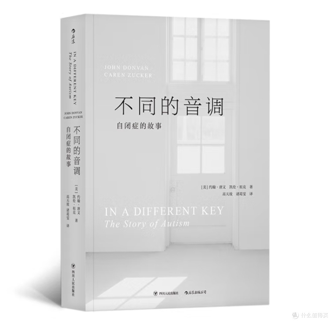 在差异中寻找共鸣:《不同的音调》与自闭症的人性叙事