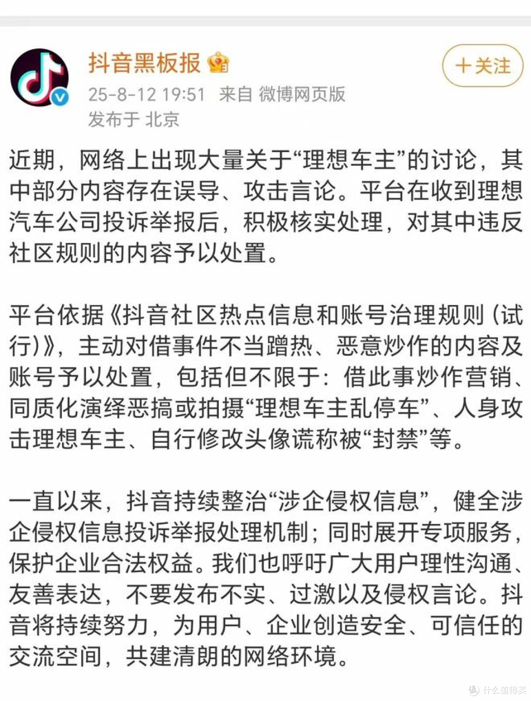 抖音回应理想车主遭人身攻击：已对违规内容进行处置