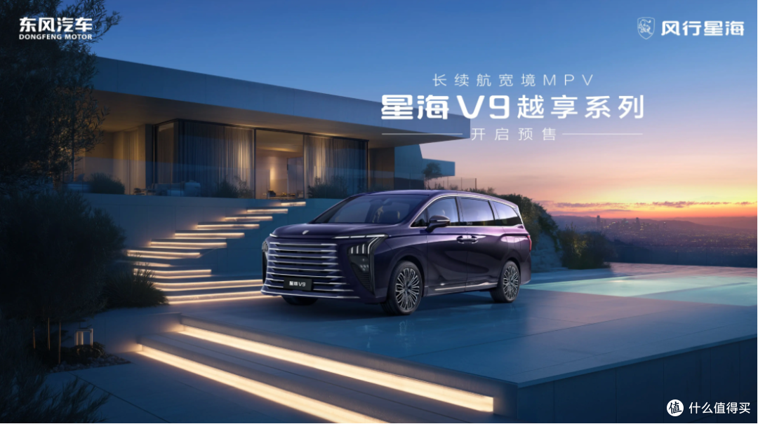 20万内燃油MPV王者,东风风行星海V9越享系列19.99万元开启预售