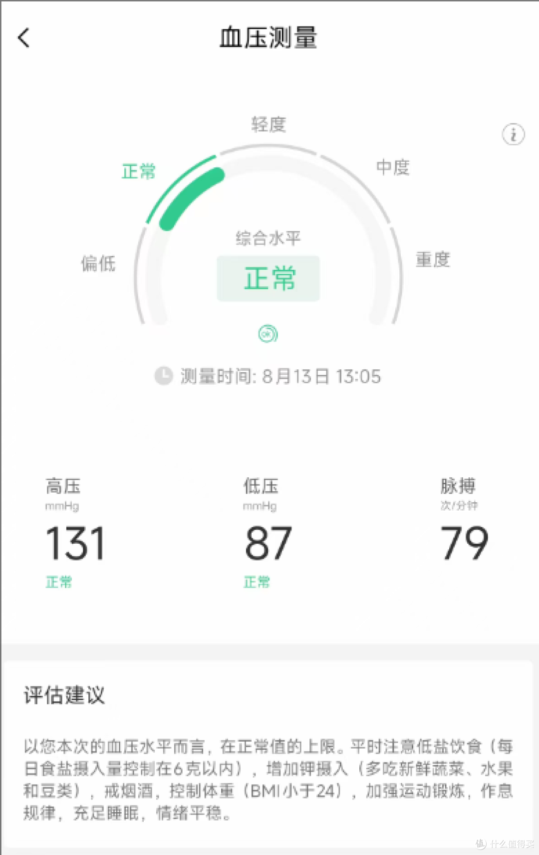 血压曾飙过200?我是如何调理恢复的?鱼跃YE698臂筒血压计分享~