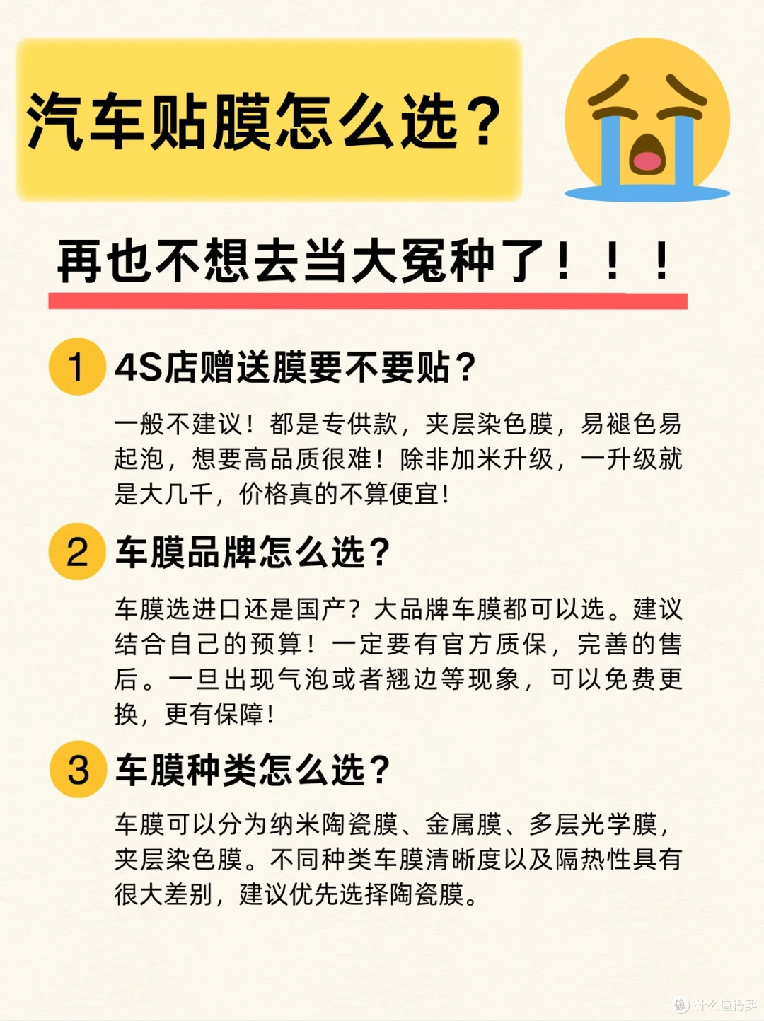 汽车贴膜怎么选？