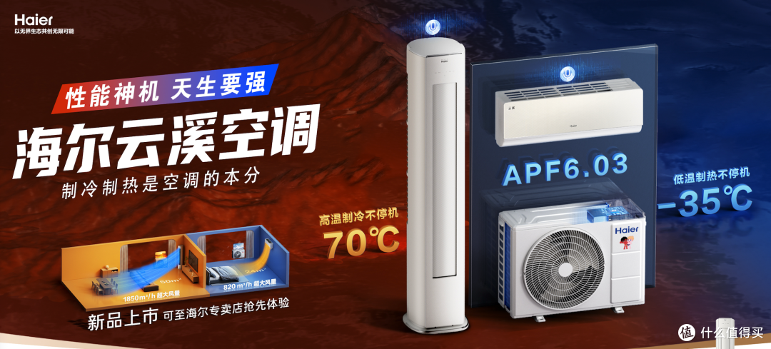海尔云溪空调发布1.5匹用双排可变分流3匹用三菱电机高承压压缩机