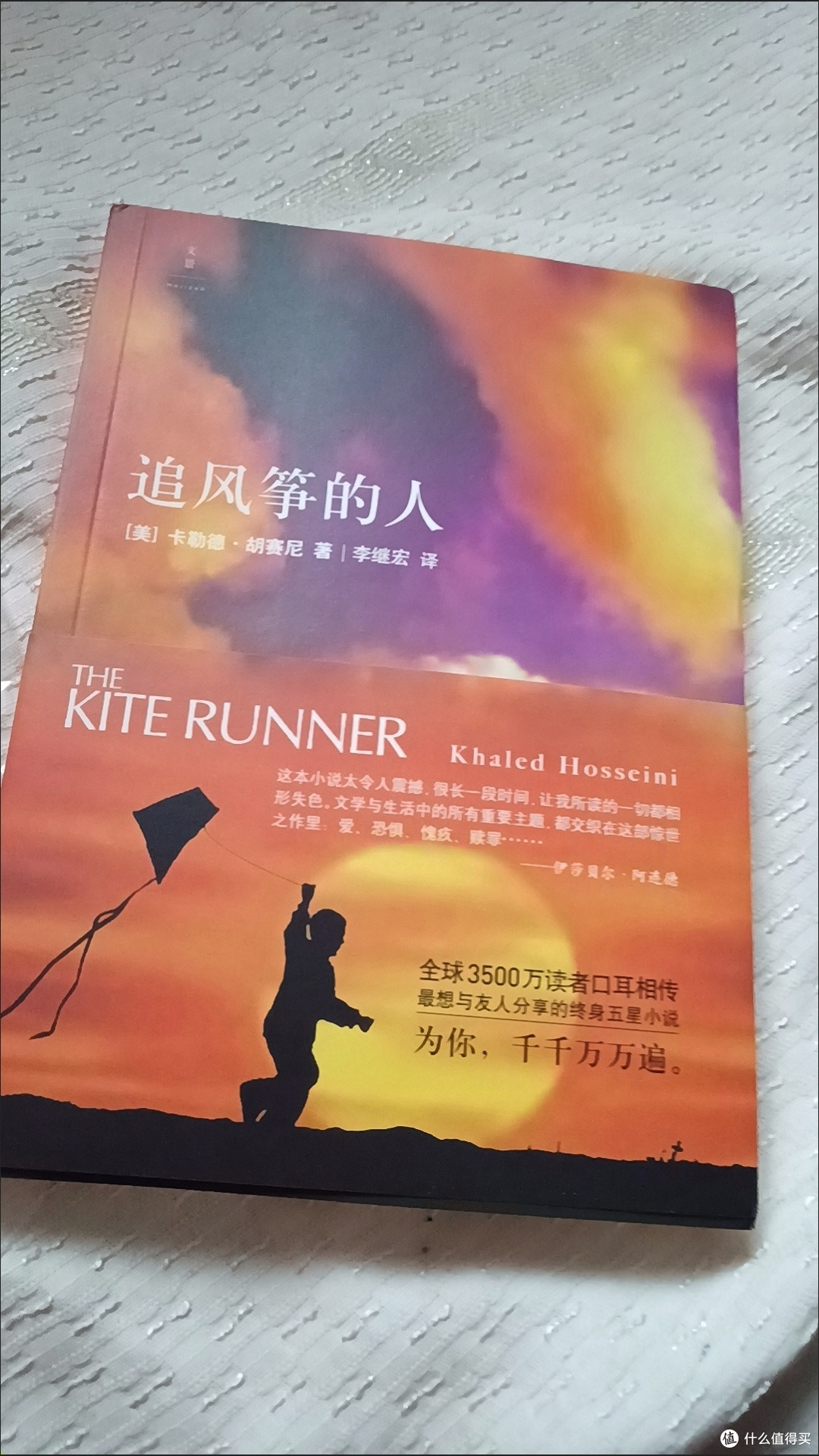 《追风筝的人》阅读体验:一场灵魂的救赎之旅