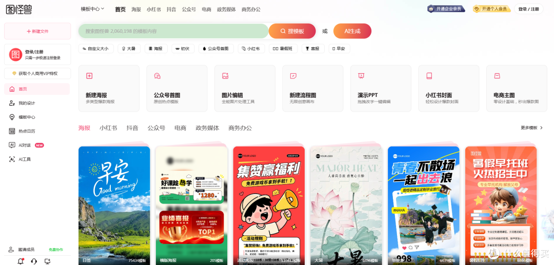 零基础也能轻松搞定!微信公众号主图制作全攻略