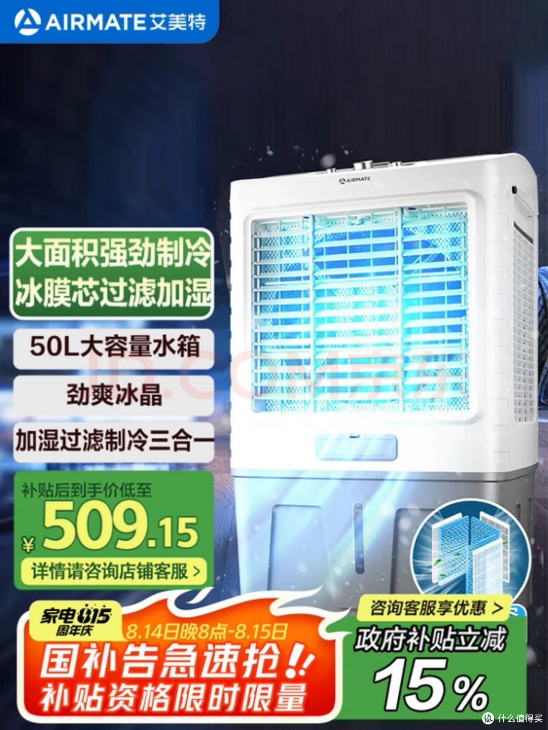 艾美特(AIRMATE)冷风扇空调扇制冷风机商用工业电冷风扇立式工厂网吧车间可移动水冷扇50L