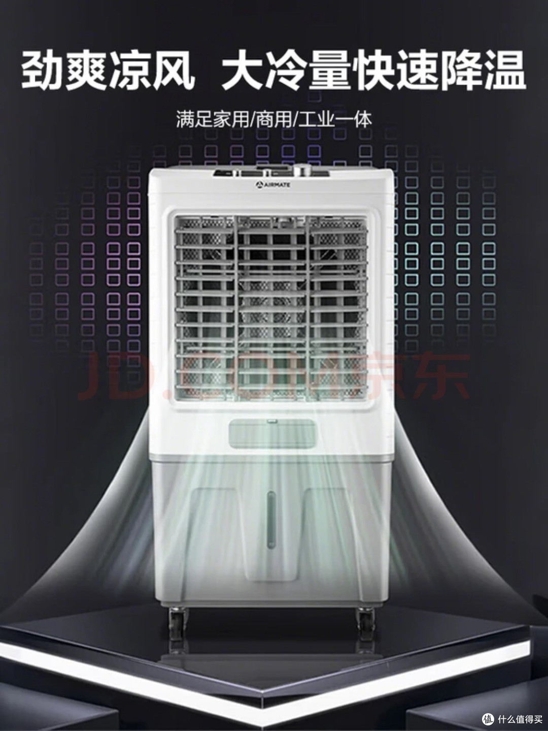 艾美特(AIRMATE)冷风扇空调扇制冷风机商用工业电冷风扇立式工厂网吧车间可移动水冷扇50L