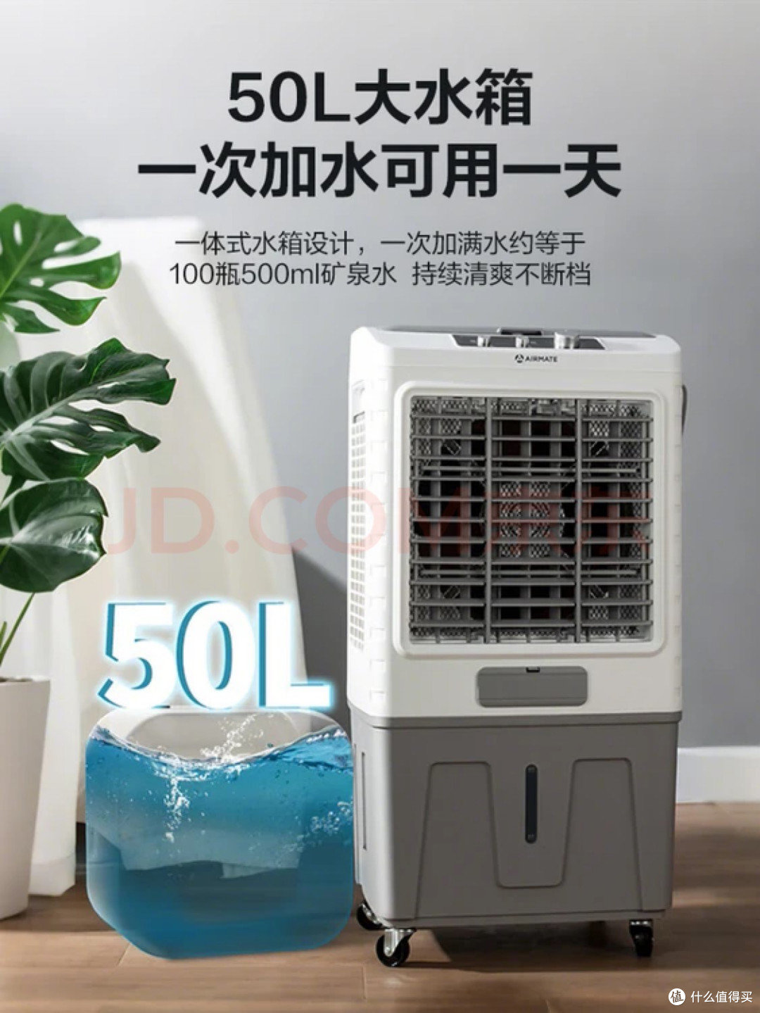 艾美特(AIRMATE)冷风扇空调扇制冷风机商用工业电冷风扇立式工厂网吧车间可移动水冷扇50L