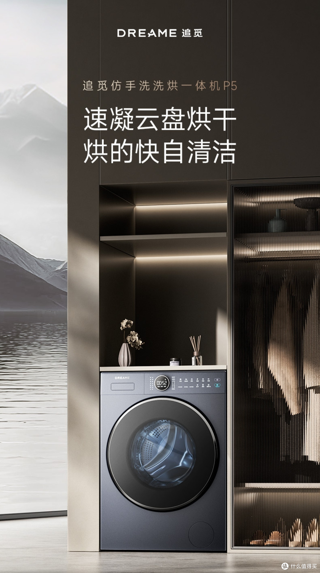 追觅仿手洗洗烘一体机 P5:烘道自清洁,告别手动清理烦恼