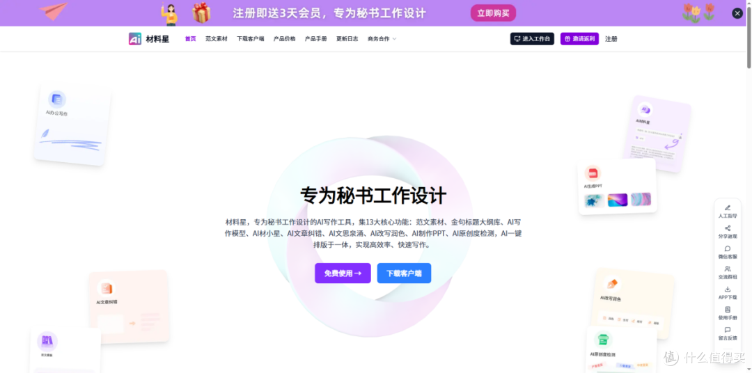 AI材料星