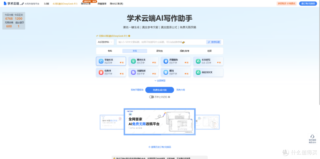 学术云端AI写作工具