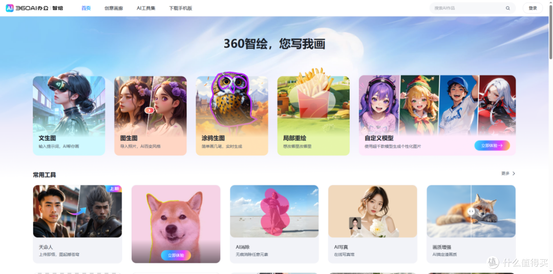 360智绘