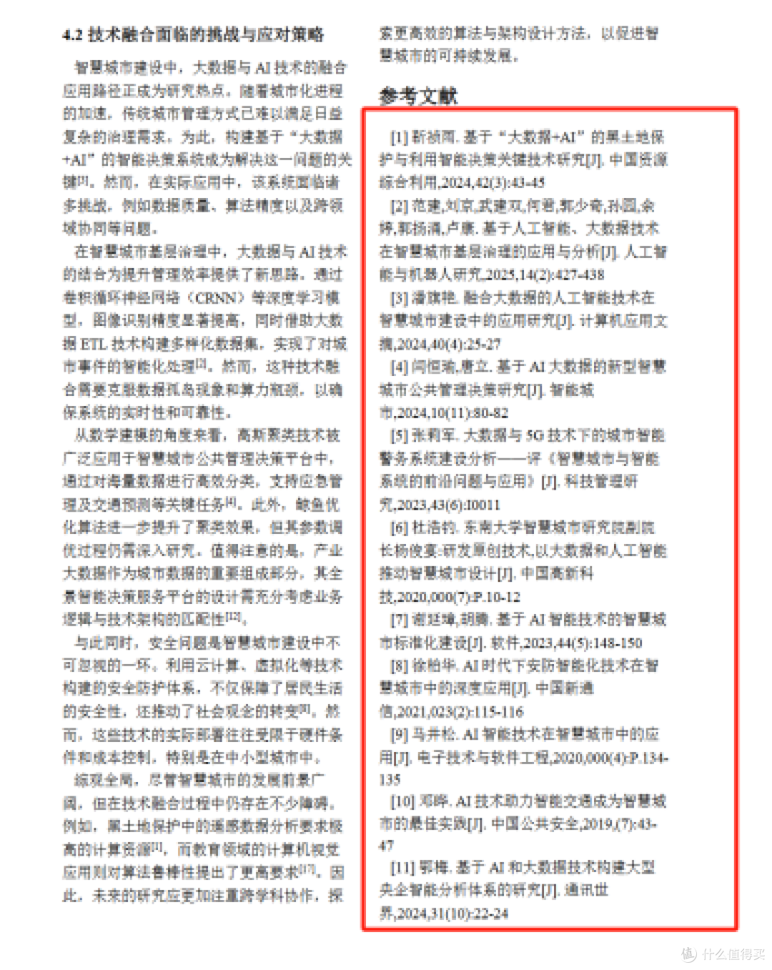 核心期刊论文写作攻略!力推这款期刊论文AI生成器!
