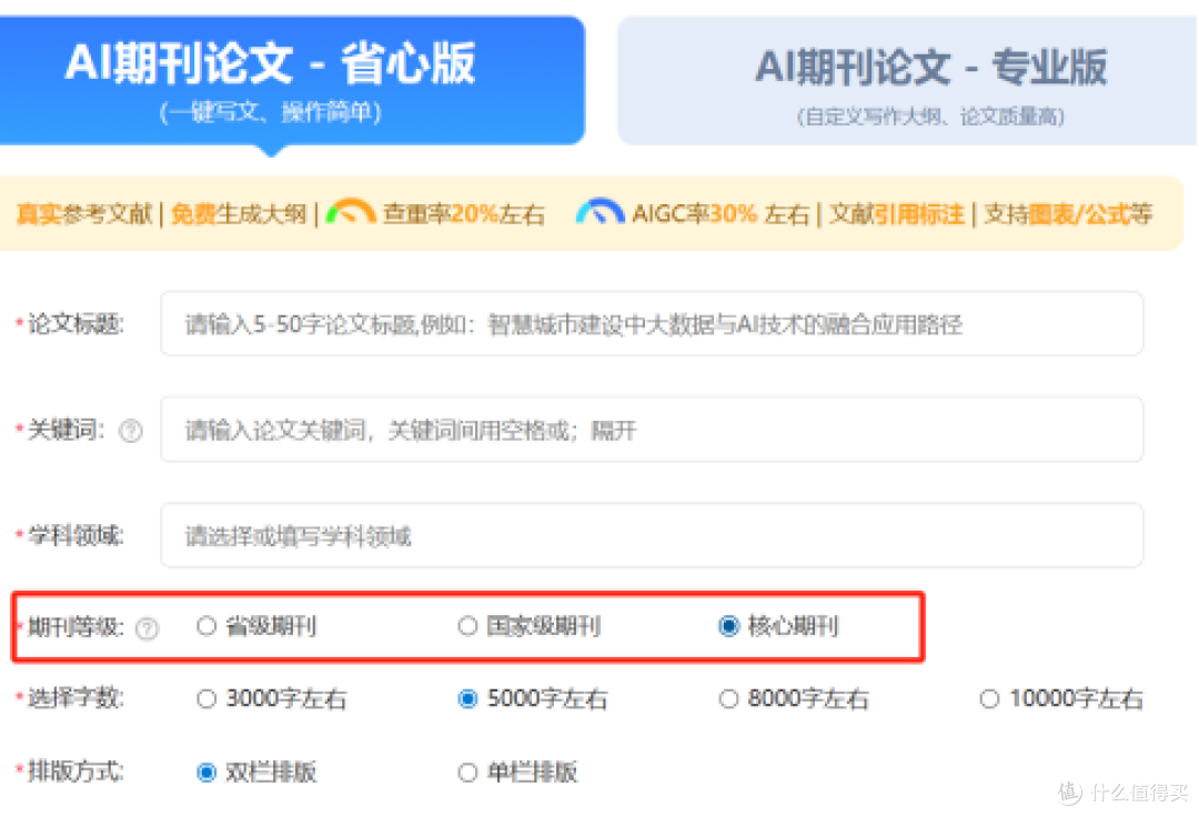 核心期刊论文写作攻略!力推这款期刊论文AI生成器!