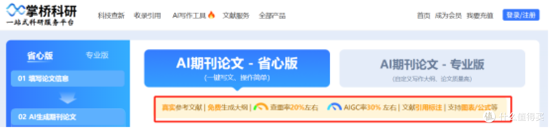 核心期刊论文写作攻略!力推这款期刊论文AI生成器!
