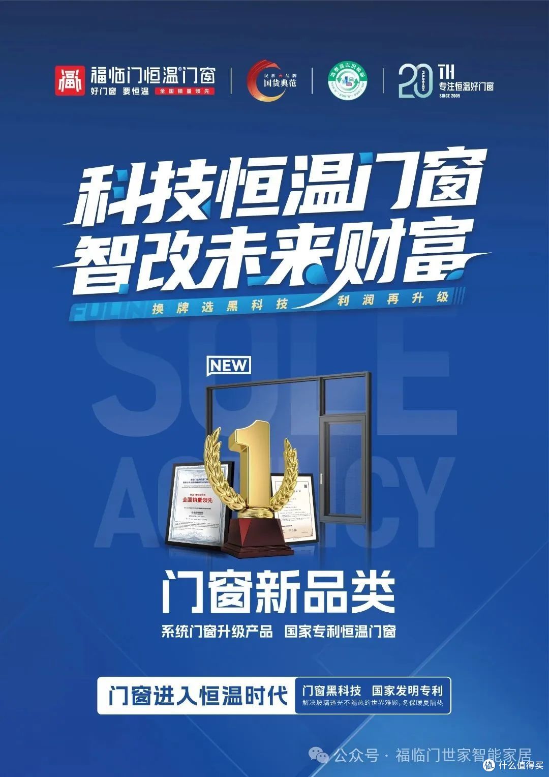 福临门恒温门窗经销商培训专场:以扶商之策,开启定制门窗新征程