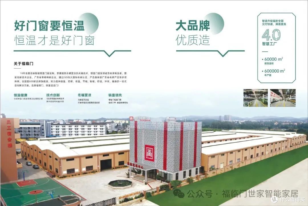福临门恒温门窗经销商培训专场:以扶商之策,开启定制门窗新征程