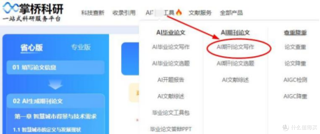 ai写作期刊论文怎么写?这3款ai工具可以搞定