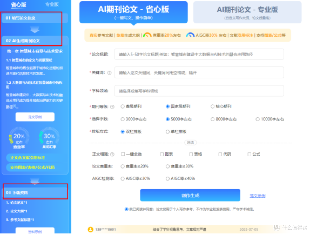 ai写作期刊论文怎么写?这3款ai工具可以搞定