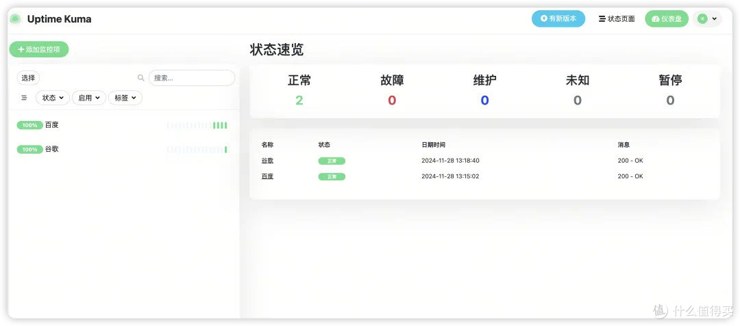 Uptime Kuma，运维监控神器？