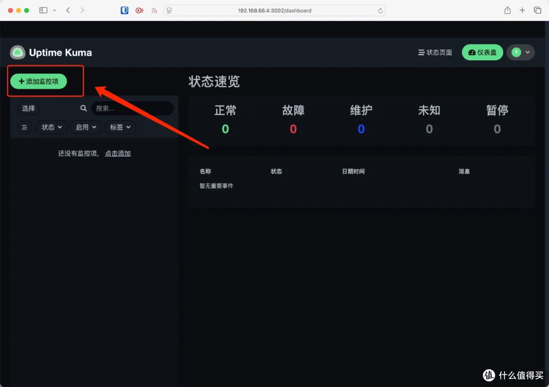 Uptime Kuma，运维监控神器？