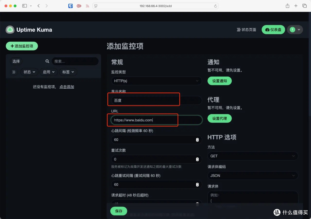 Uptime Kuma，运维监控神器？