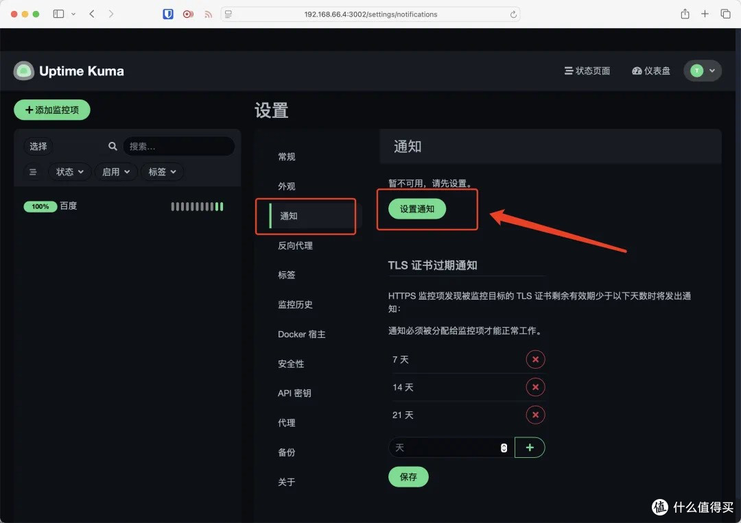 Uptime Kuma，运维监控神器？