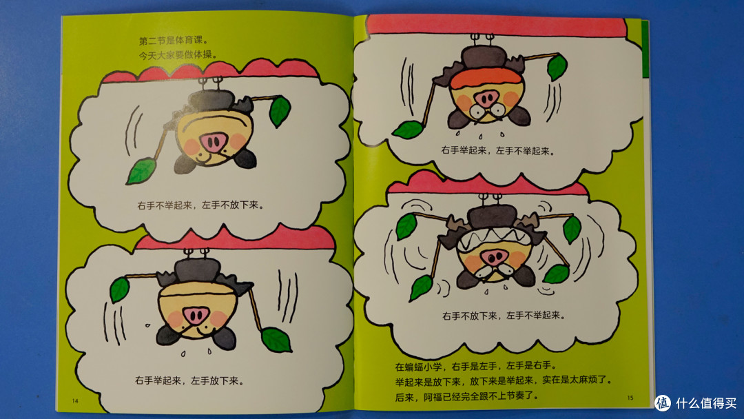 儿童绘本《颠倒的小蝙蝠》