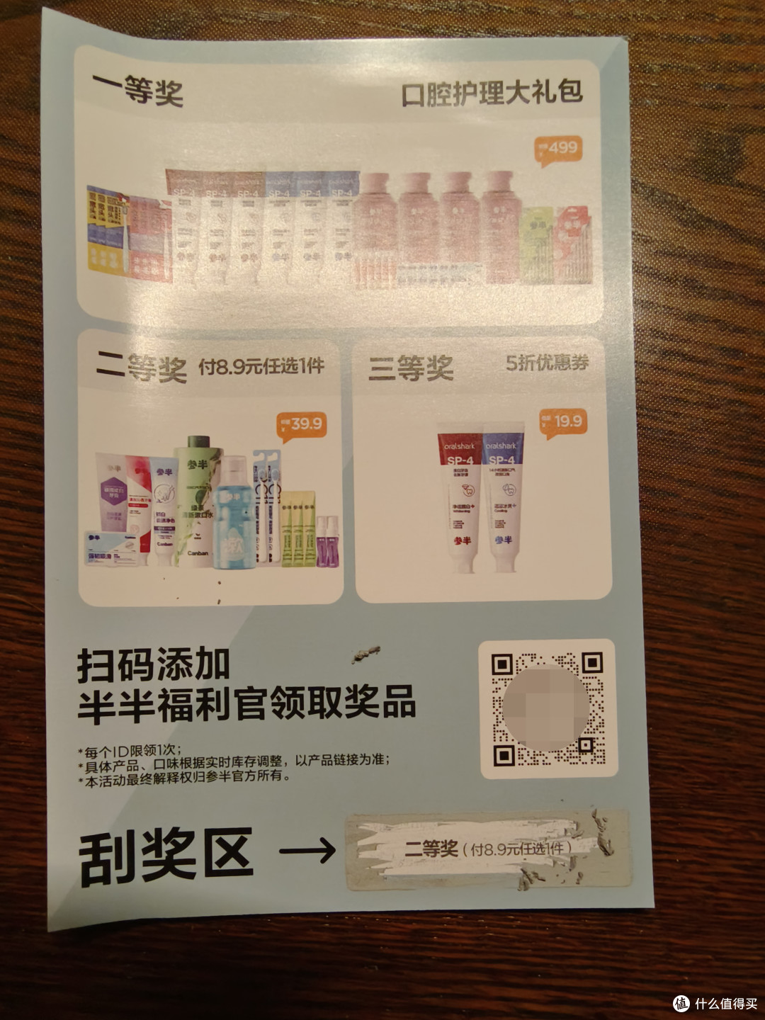 口腔护理新选择?参半蜜桃乌龙茶味漱口水