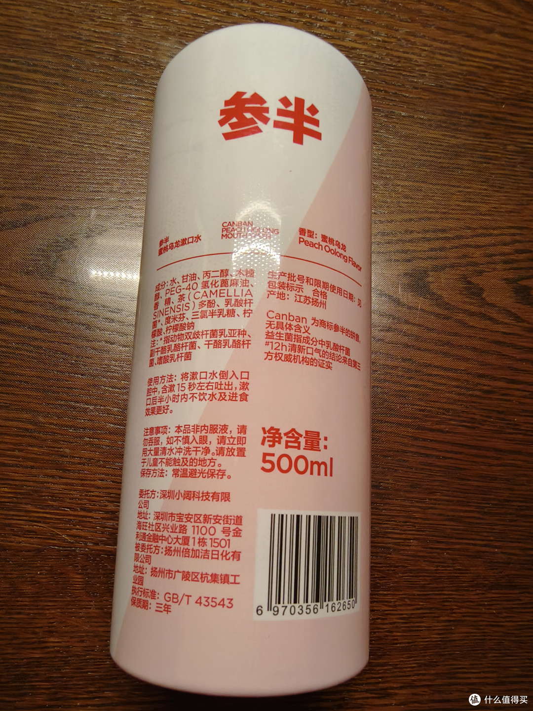 口腔护理新选择?参半蜜桃乌龙茶味漱口水
