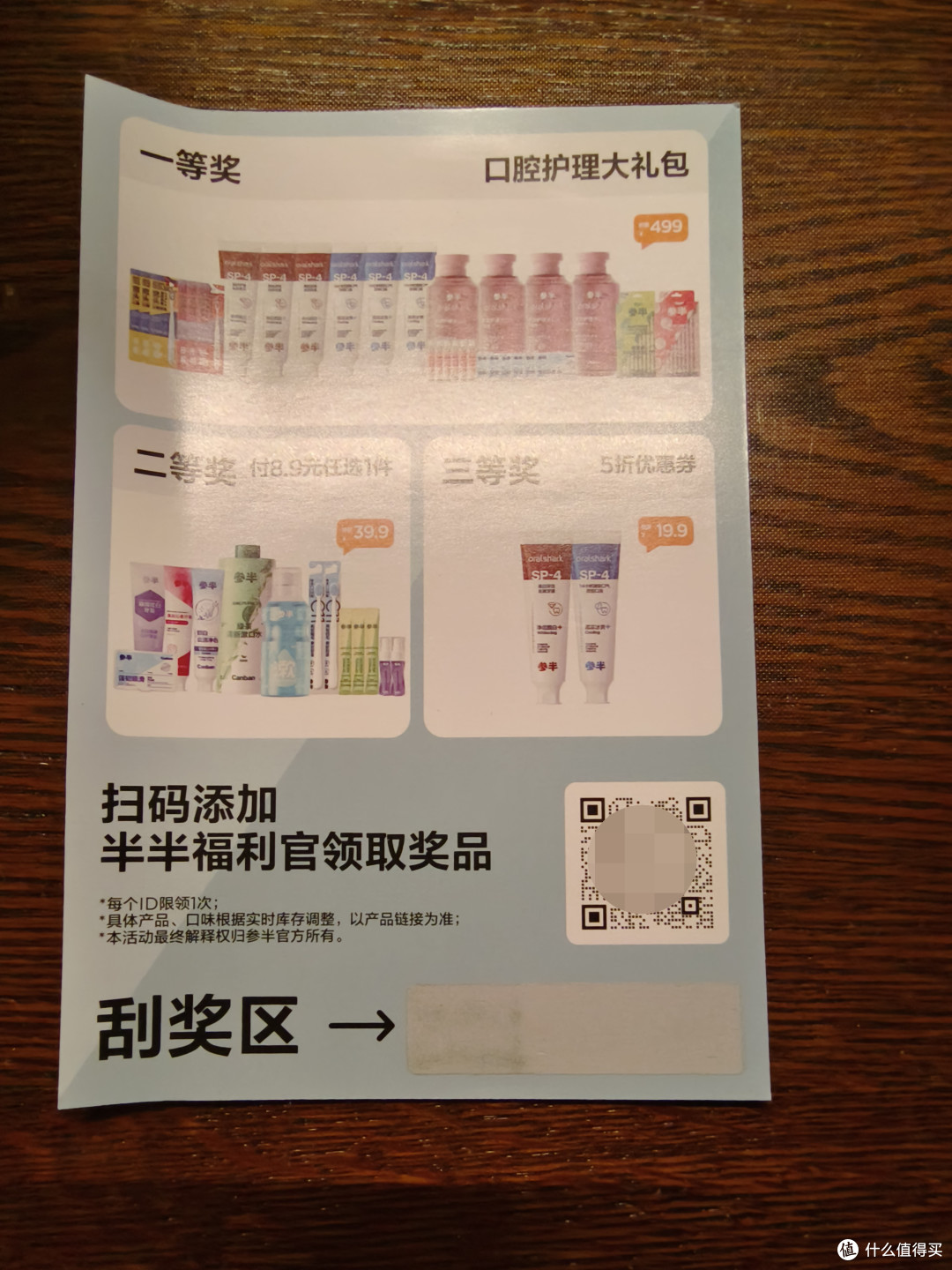 口腔护理新选择?参半蜜桃乌龙茶味漱口水