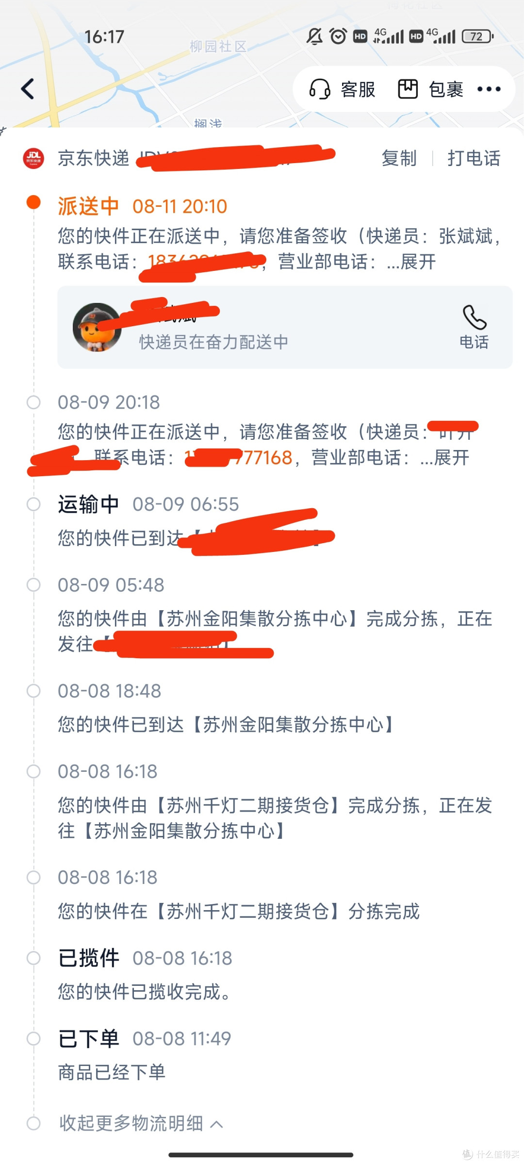 流量卡的物流截图