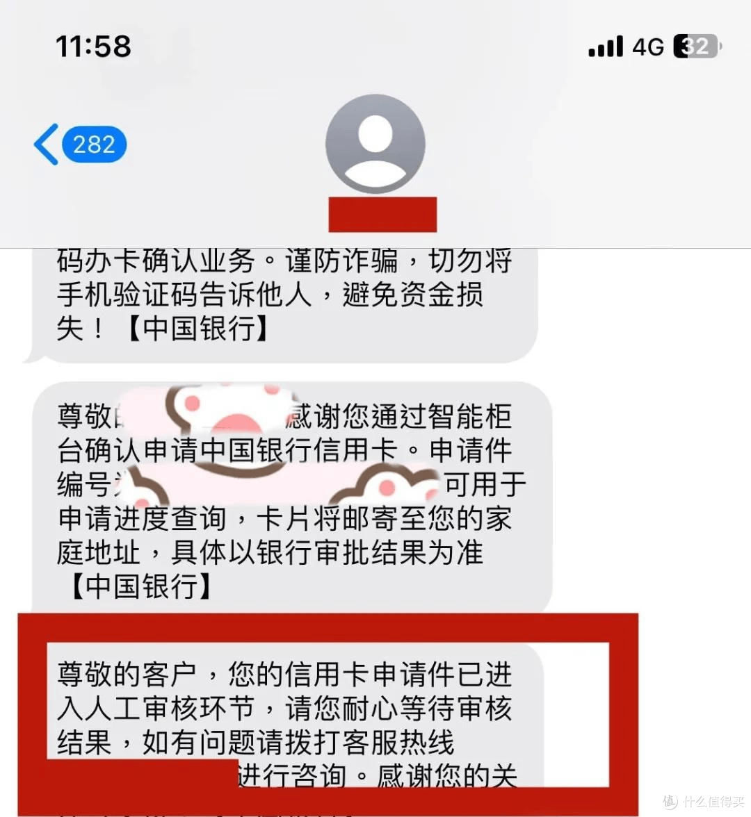 中行大放水!申请秒批细节问题,提前更改防止秒拒!
