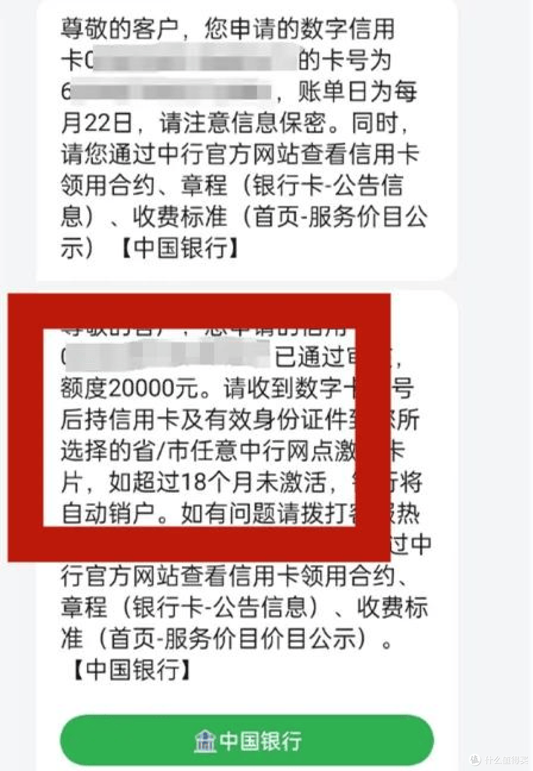 中行大放水!申请秒批细节问题,提前更改防止秒拒!