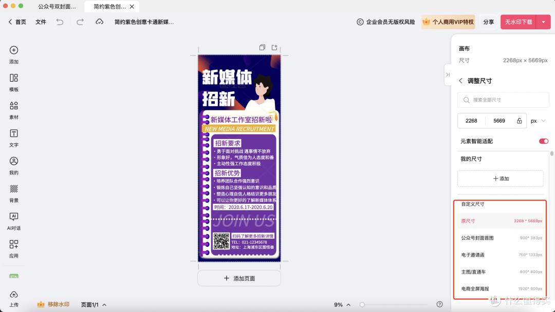 新媒体运营必备神器!图怪兽一键解决全平台配图难题